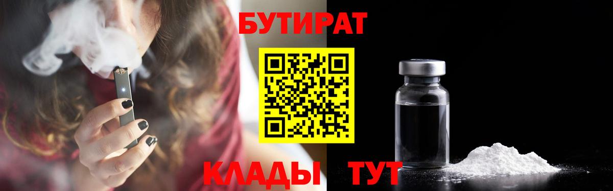 Камышлов  Бутират вода  Вход с VPN 