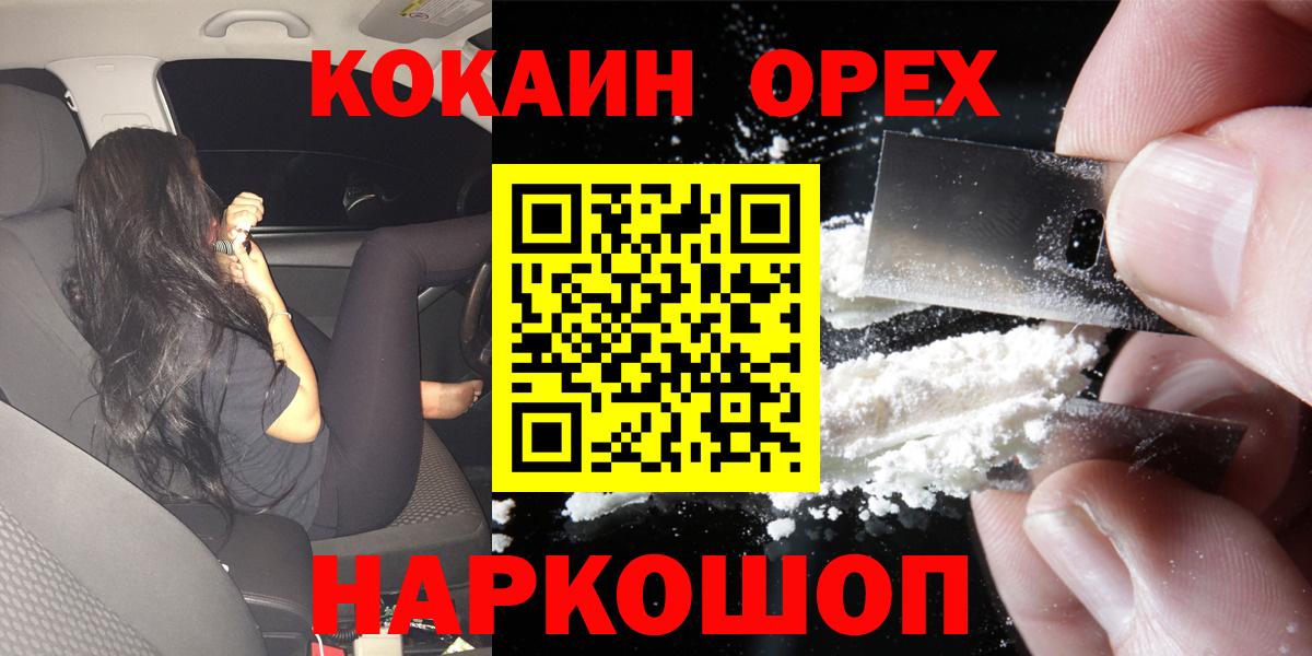 COCAIN 97%  Вход с VPN  COCAIN  Камышлов 