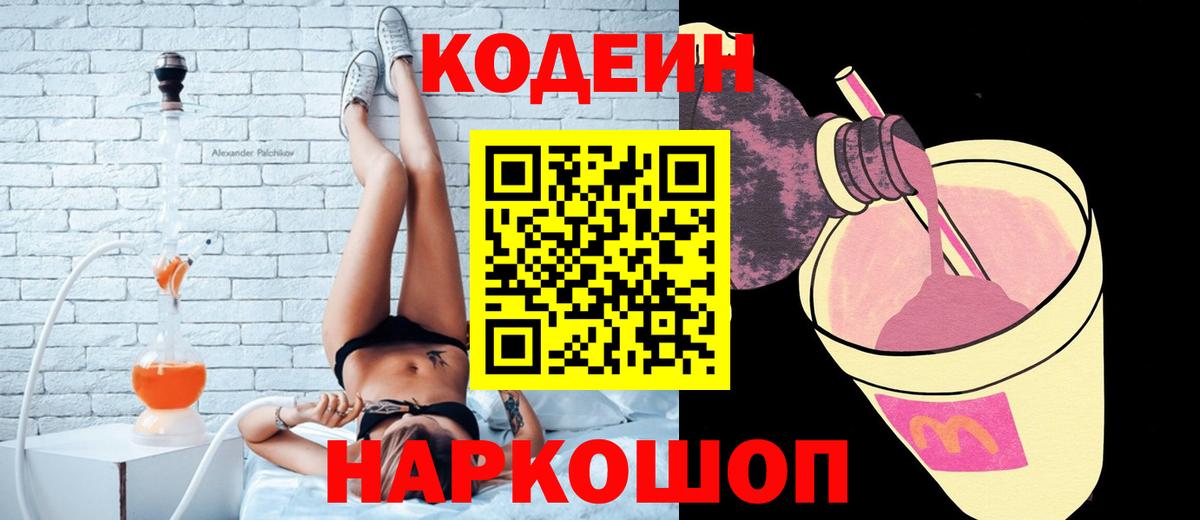 Кодеин напиток Lean (лин) Камышлов