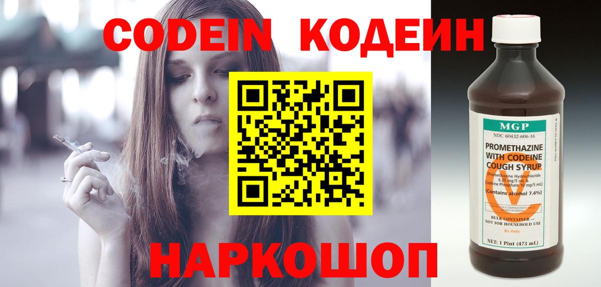 Codein напиток Lean (лин)  Вход с VPN  Камышлов  Кодеиновый сироп Lean Purple Drank 