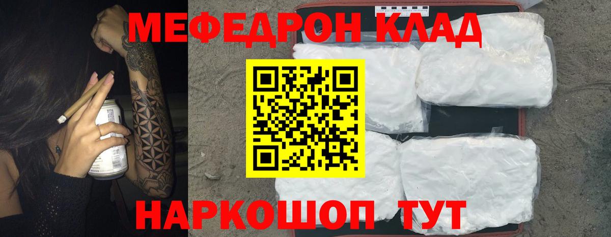 Мефедрон Камышлов