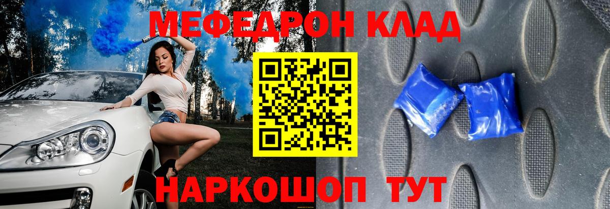 МЕФ кристаллы  Вход с VPN  Мефедрон  Мефедрон 4 MMC  МЕФ  Камышлов 