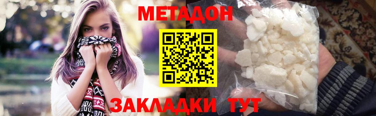 Метадон белоснежный  МЕТАДОН VHQ  Камышлов  Вход с VPN 